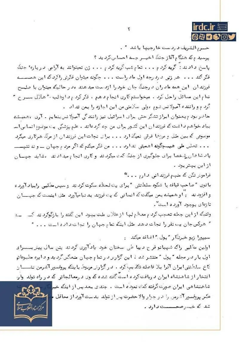 فرح در ۵۲ سال پیش: حاضرم در اسرائیل راننده آمبولانس شوم/ فرزندم را مدیون اسرائیل هستم