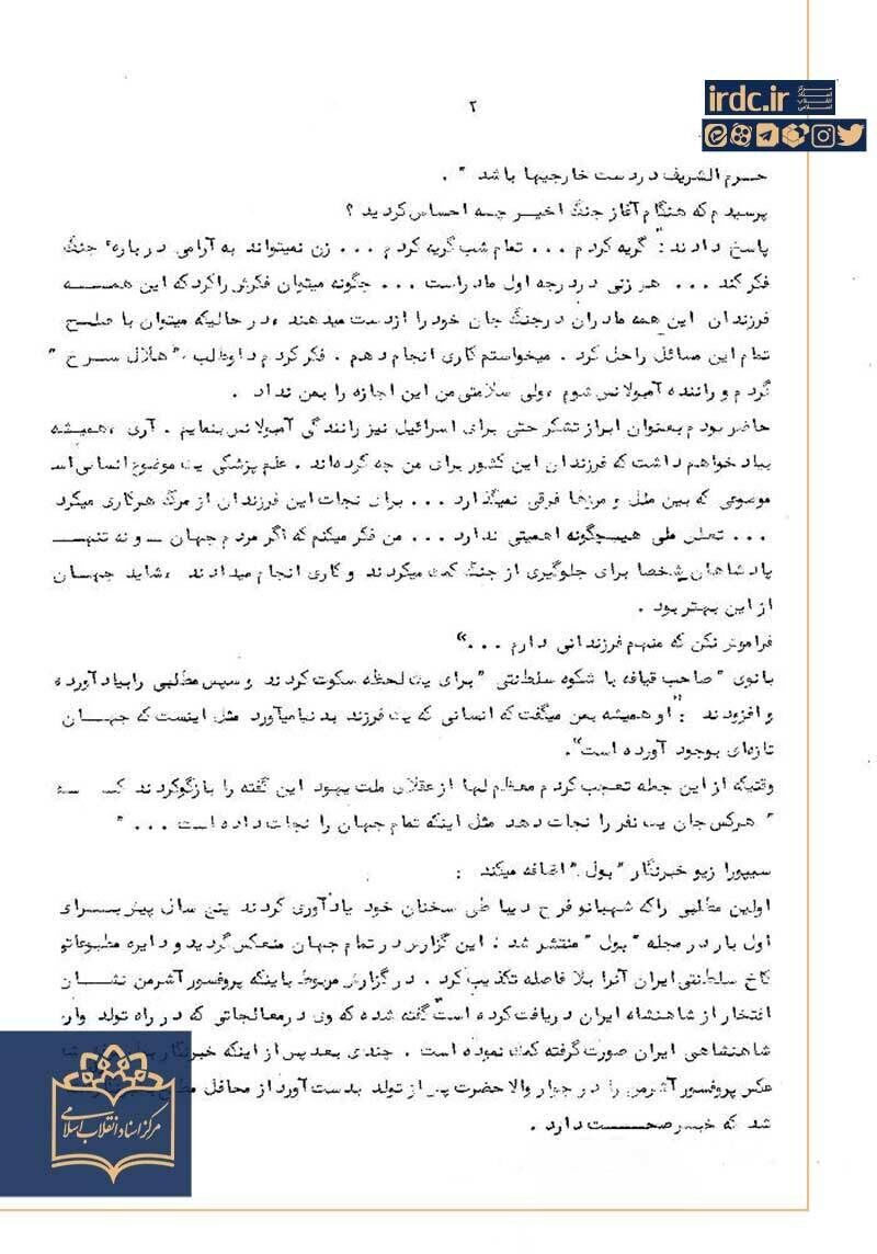 فرح در ۵۲ سال پیش: حاضرم در اسرائیل راننده آمبولانس شوم/ فرزندم را مدیون اسرائیل هستم