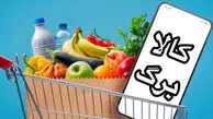  اعتبار جدید برای سفره خانوارها؛ افزایش کالابرگ شامل کدام دهک‌ها می‌شود؟