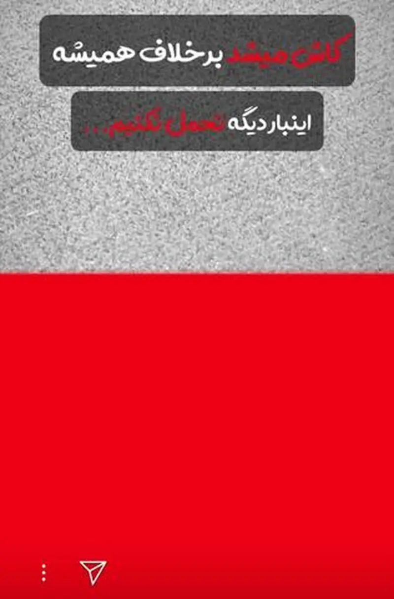 اغتشاش رقصنده
