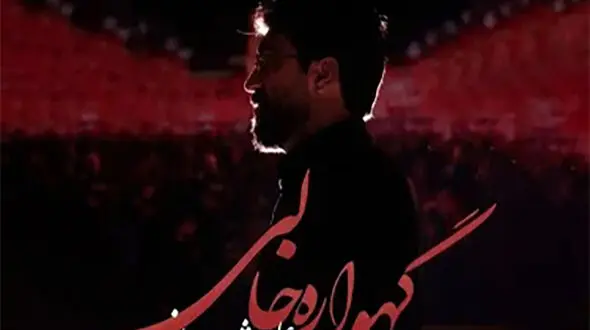 «گهواره خالی» با صدای علی شاه رحمانی؛ روایتی جانسوز از داغ حضرت علی اصغر (ع)