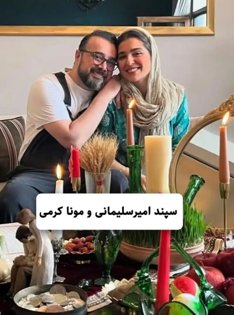 مونا کرمی و سپند امیرسلیمانی