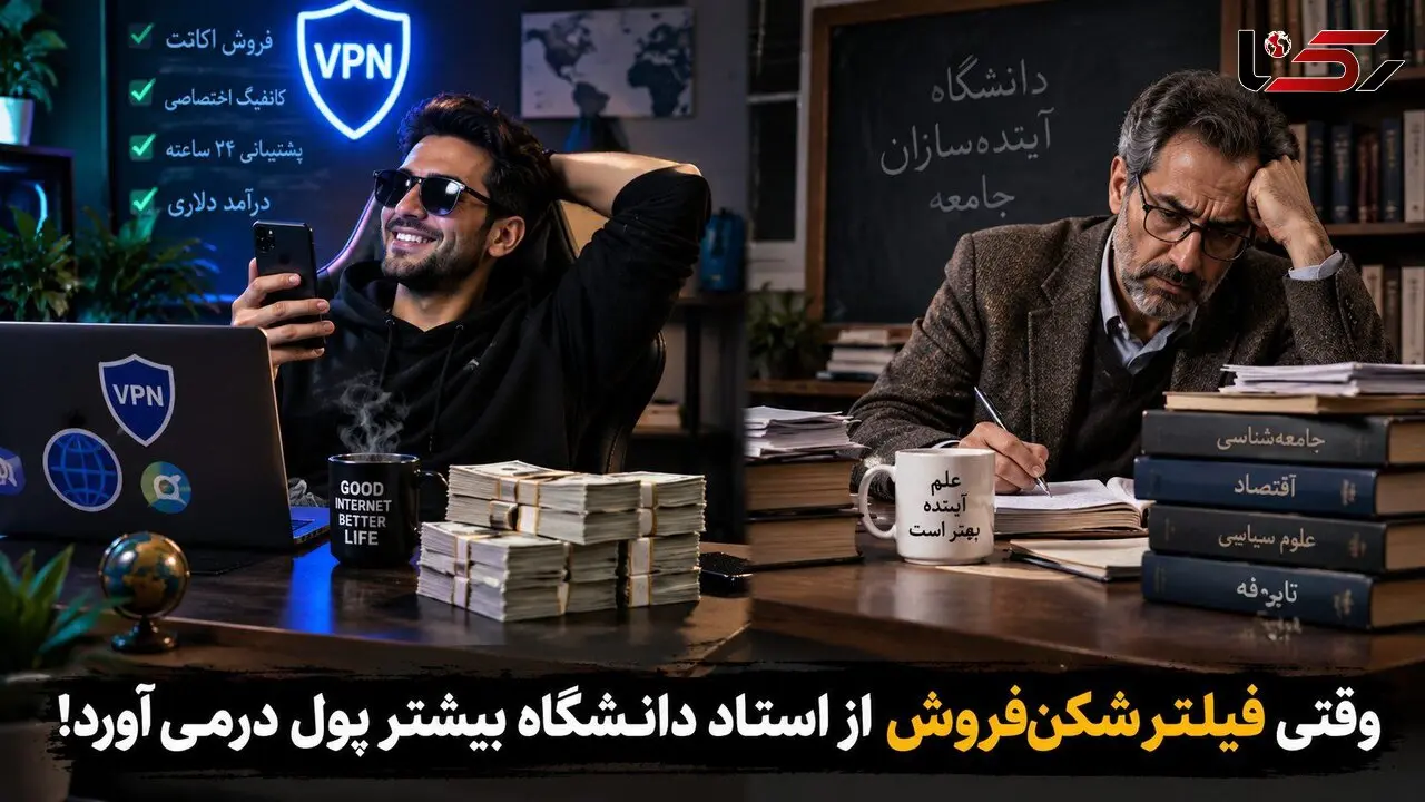  وقتی فیلترشکن‌ فروش از استاد دانشگاه بیشتر پول درمی‌آورد / سقوط آزاد دسترسی علمی ایران در سایه فیلترینگ