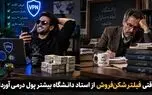  وقتی فیلترشکن‌ فروش از استاد دانشگاه بیشتر پول درمی‌آورد / سقوط آزاد دسترسی علمی ایران در سایه فیلترینگ