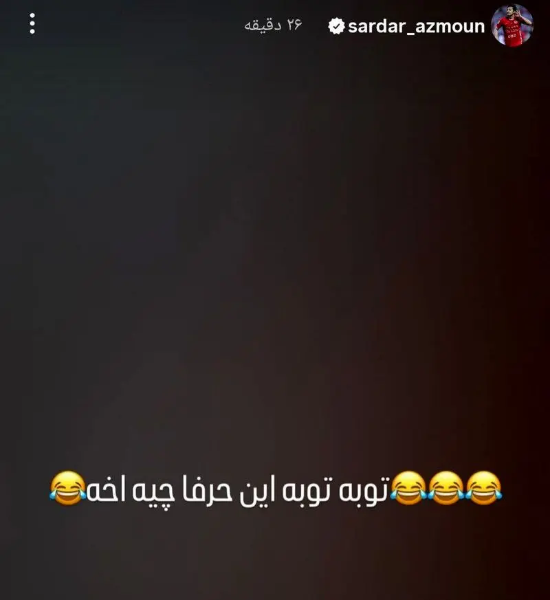 واکنش سردار آزمون به خبر دستگیری با کوکائین در امارات!