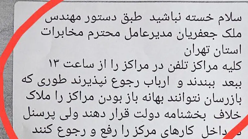 مخابرات