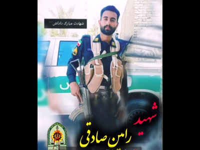 اولین عکس از استوار رامین صادقی که در ایرانشهر به شهادت رسید