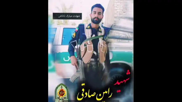 اولین عکس از استوار رامین صادقی که در ایرانشهر به شهادت رسید