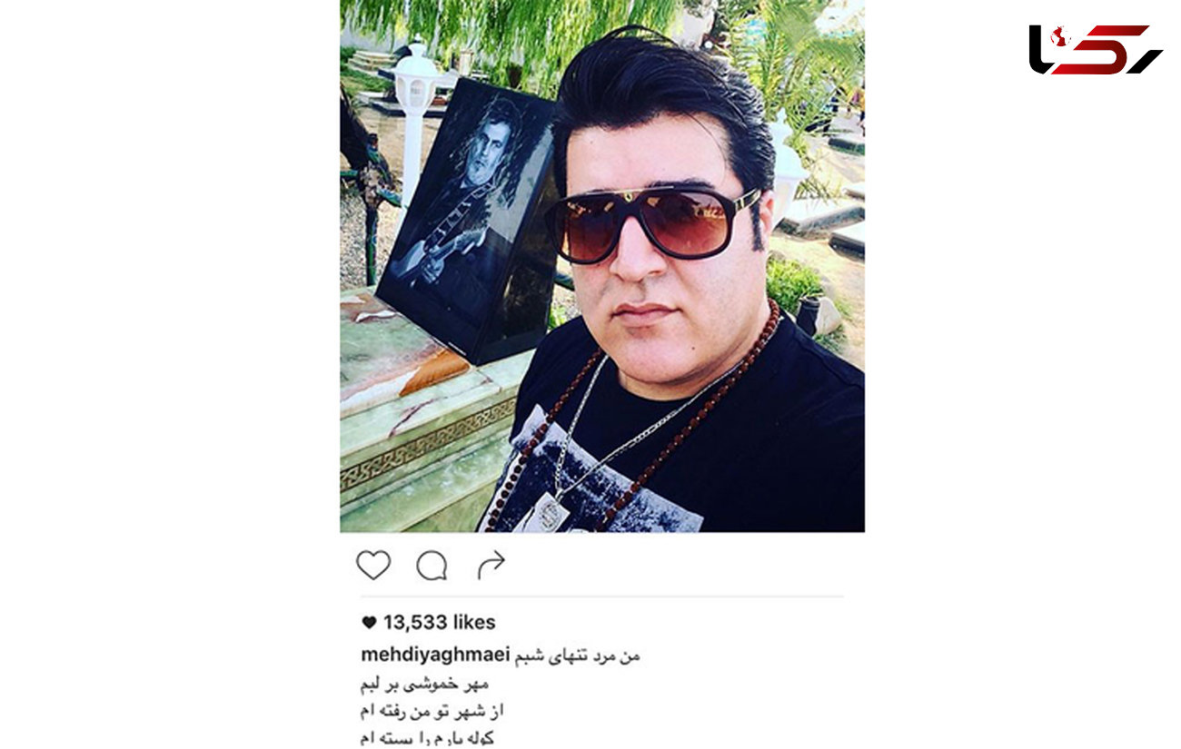 خواننده معروف ایرانی بر سر مزار حبیب +عکس