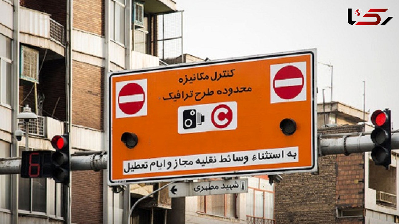 جزئیات طرح ترافیک در تهران / طرح ترافیک از 17 خرداد اجرایی شد