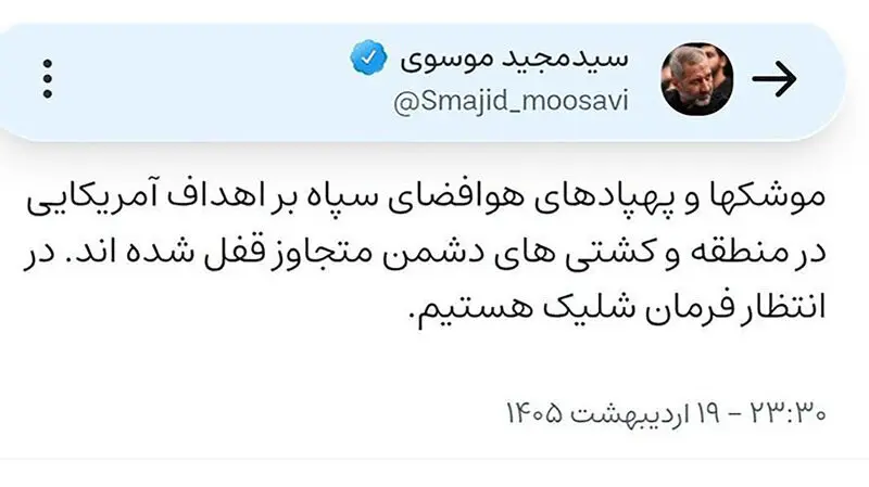 پیام سردار سیدمجید موسوی، فرمانده نیروی هوافضای سپاه پاسداران
