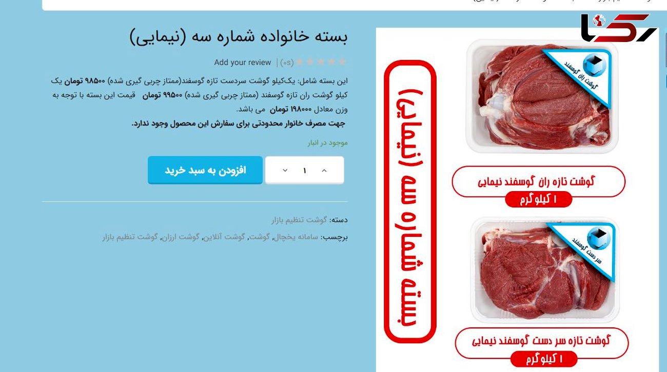 فروش گوشت‌هایی که هنوز وارد نشده در فروشگاه‌های اینترنتی !