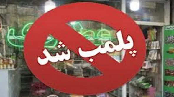 پلمب یک عطاری در ابهر /کشف بیش از ۲ هزار قلم داروی غیرمجاز
