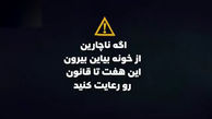 ۷ قانون طلایی هنگام خروج از خانه در روزهای کرونایی