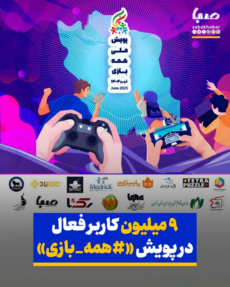 پویش همه بازی