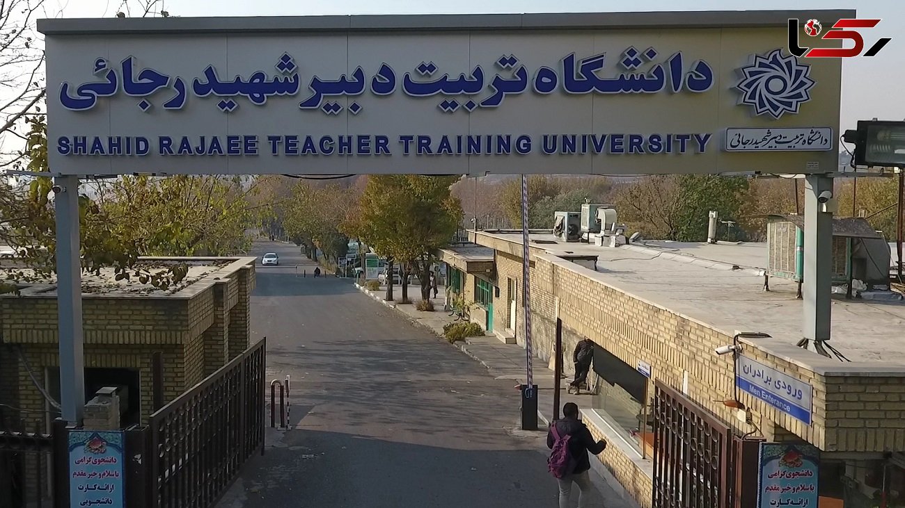 اعتراض اعضای هیات علمی دانشگاه شهید رجایی نسبت به عدم همسان سازی حقوق اساتید