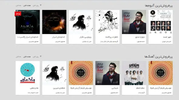 پرفروش‌ترین آلبوم‌های موسیقی سال 95