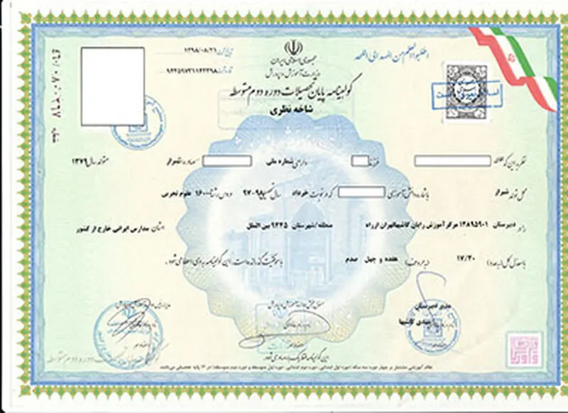 مدرک دیپلم