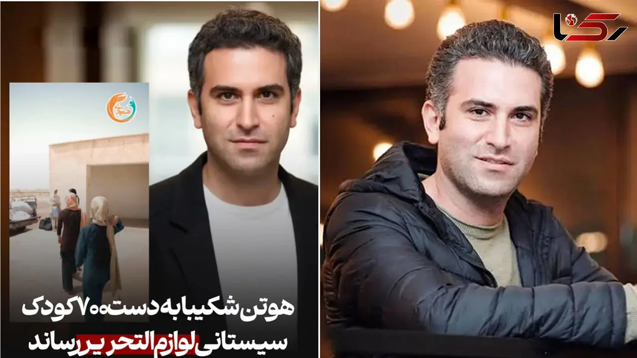 اقدام خیرخواهانه هوتن شکیبا برای ۷۰۰ کودک سیستان و بلوچستانی + عکس