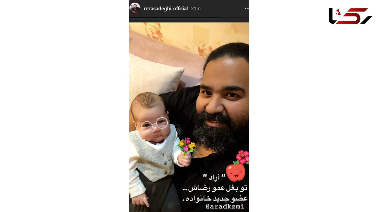 عضو جدید خانواده رضا صادقی به دنیا آمد