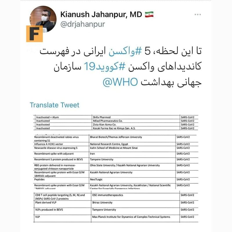 5 واکسن ایرانی