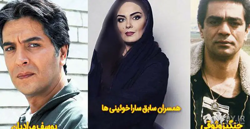 سارا خوئینی ها