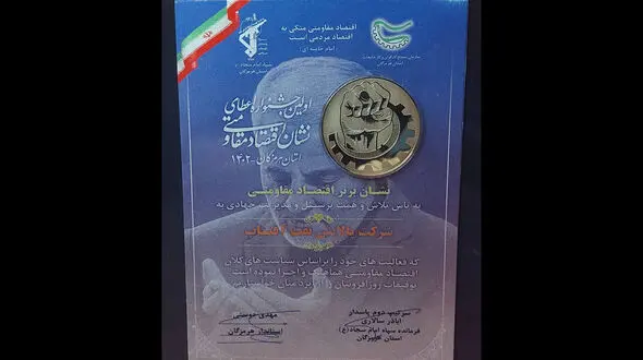 کسب مقام برتر نشان اقتصاد مقاومتی توسط شرکت پالایش نفت آفتاب