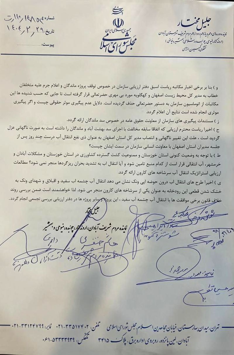 نامه نماینده آبادان به انصاری