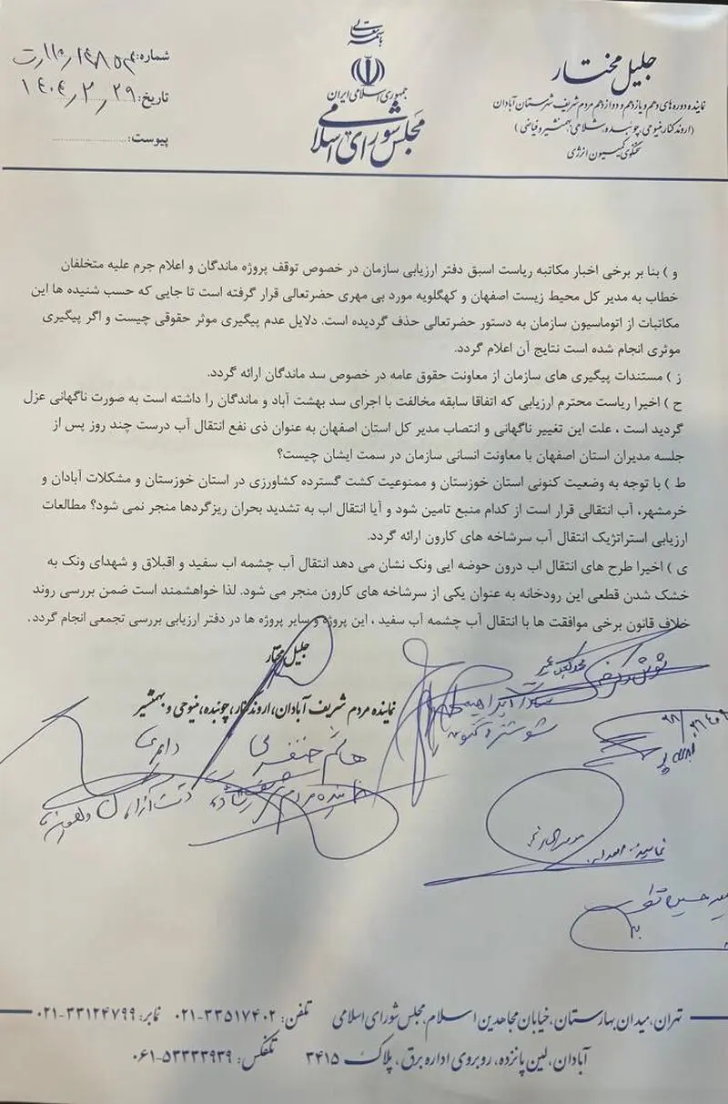 نامه نماینده آبادان به انصاری