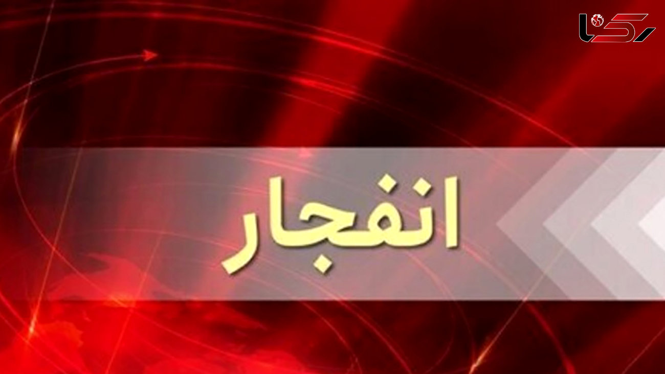 فوری / صدای انفجار مهیب در اصفهان پیچید + علت