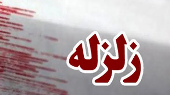 زلزله شدید در هرمزگان + جزییات