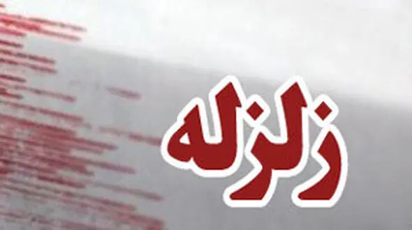 زلزله سرعین اردبیل را لرزاند