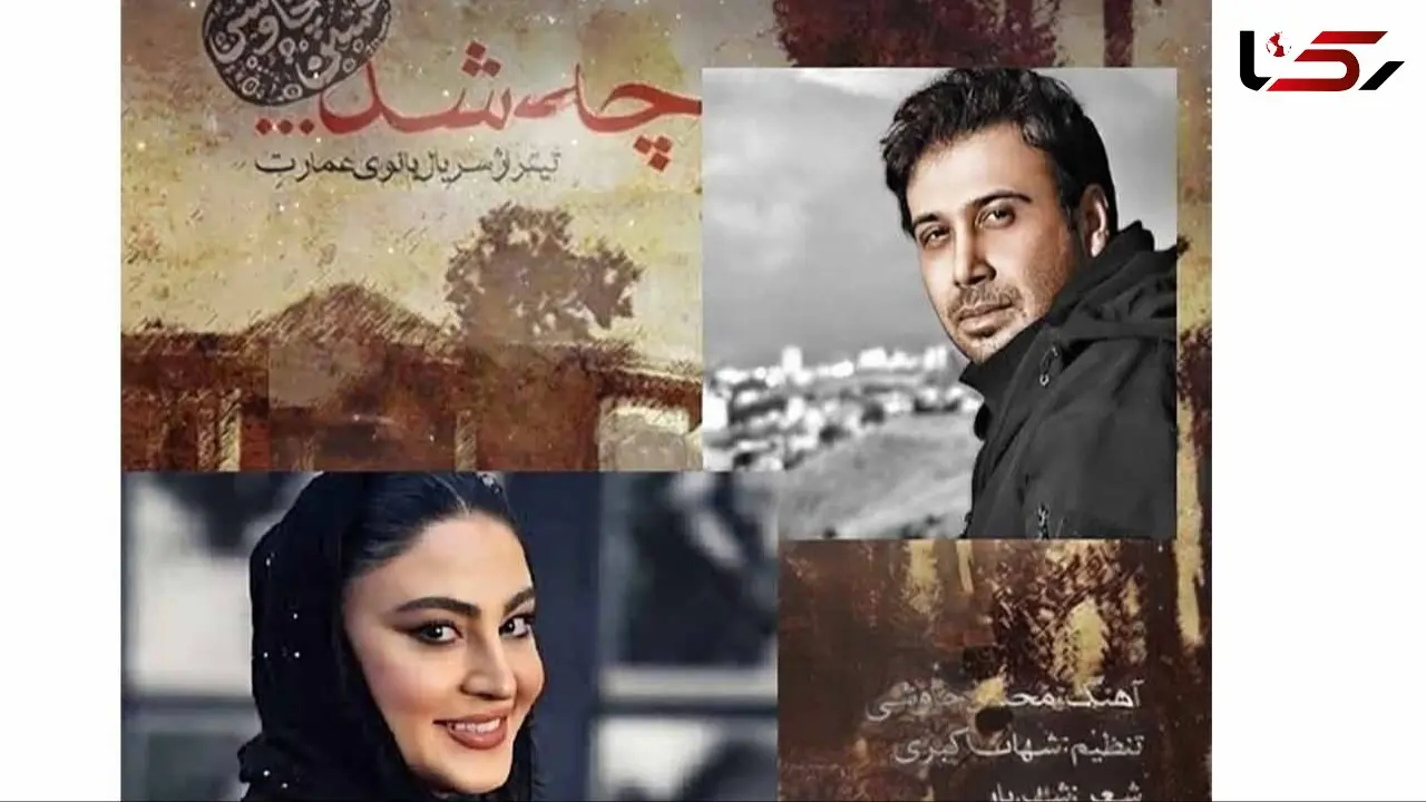 دانلو آهنگی که محسن چاوشی برای مریم مومن تازه عروس سینمای ایران خواند/ بیا که چشم تو تا شرمو ناز دارد + متن کامل