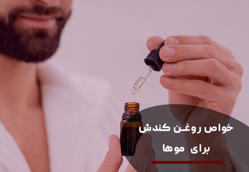 روغن کندش