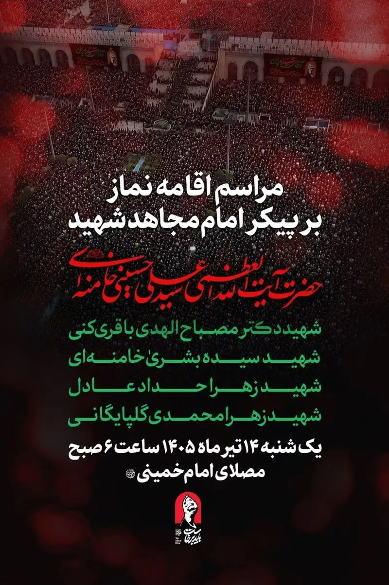 بدرقه امام شهید