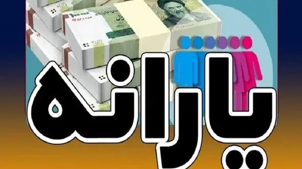 تغییرات یارانه شهریورماه؛ لیست یارانه‌بگیران دهک‌های ۴ تا ۹ بزرگ‌تر شد

