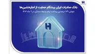 بانک صادرات ایران پیشگام حمایت از اجاره‌نشین‌ها؛ جهش ۱۷۹ درصدی پرداخت وام ودیعه مسکن در ۹ ماه 1404