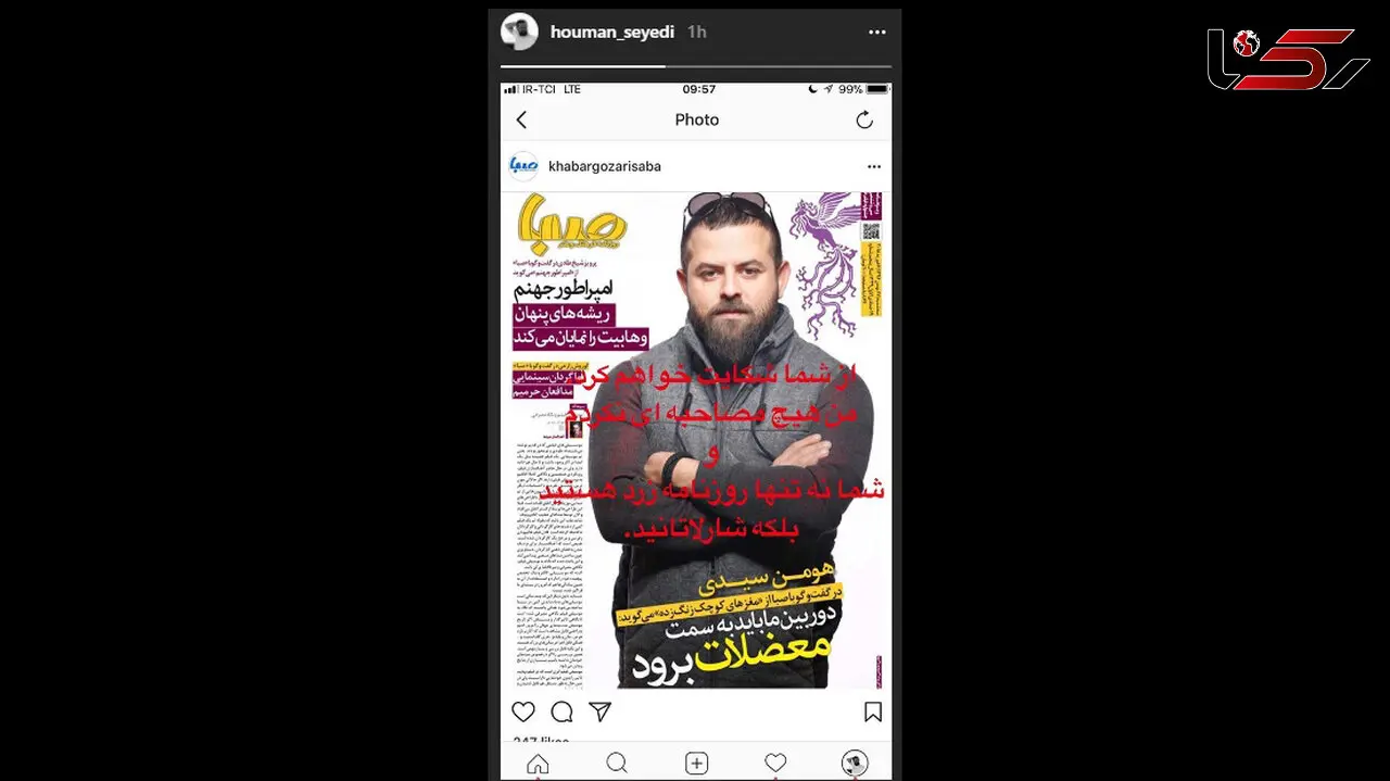 تهدید یک روزنامه توسط بازیگر معروف مرد / شما شارلاتانید +عکس 