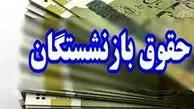 فیش حقوق تیر ماه بازنشستگان تأمین اجتماعی منتشر شد