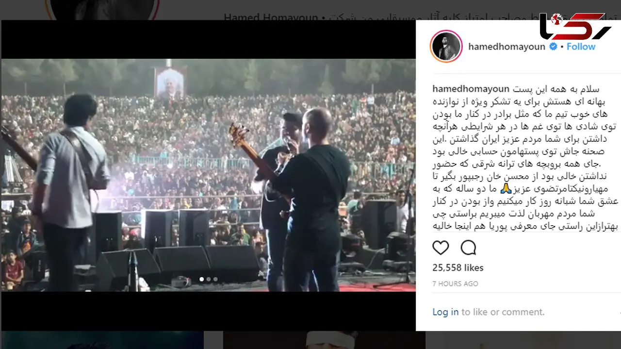 هیجان خواننده معروف برای اجرا در جمعیتی 30 هزار نفری
