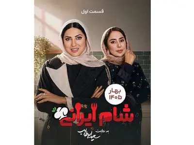 فیلم/ مجلس خواستگاری بازیگران ایرانی از هلیا امامی بازیگر دم بخت زنجانی در شام ایرانی/ شیدا یوسفی: من دایی مجرد دارم