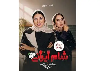 فیلم/ مجلس خواستگاری بازیگران ایرانی از هلیا امامی بازیگر دم بخت زنجانی در شام ایرانی/ شیدا یوسفی: من دایی مجرد دارم