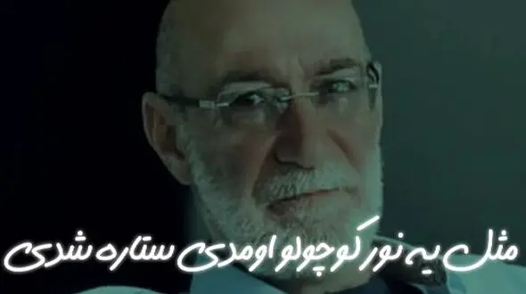دانلود آهنگ سیاوش قمیشی / آواز باشکوه «مثل یه نور کوچولو اومدی ستاره شدی»  با کیفیت اصلی
