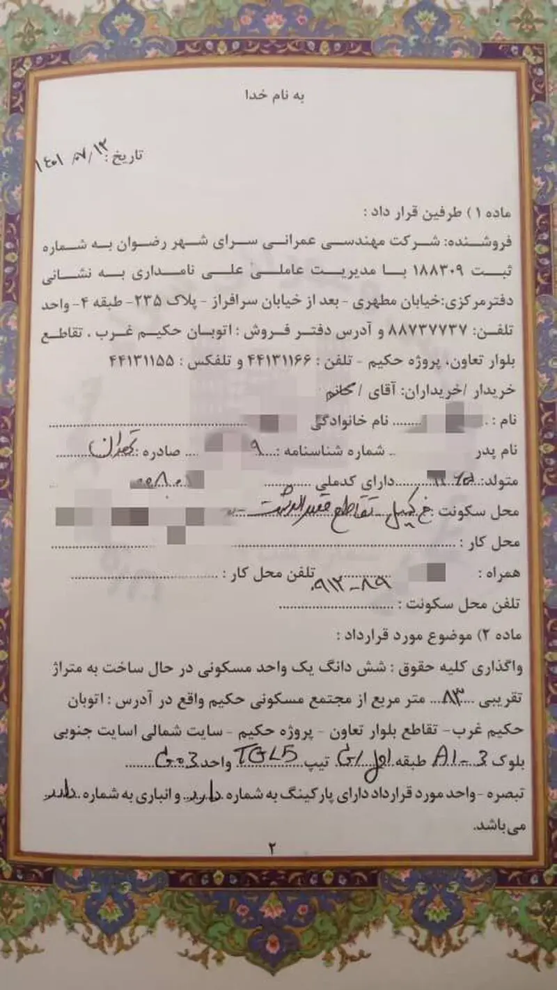 پروژه مسکونی حکیم تهران - پرونده کثیرالشاکی پروژه مسکونی حکیم تهران