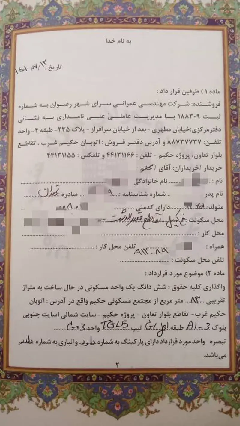 پروژه مسکونی حکیم تهران - پرونده کثیرالشاکی پروژه مسکونی حکیم تهران