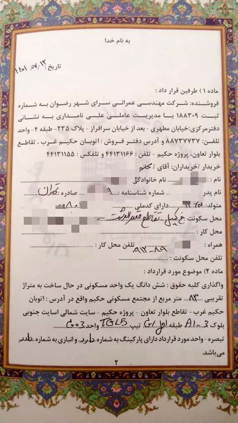 پروژه مسکونی حکیم تهران - پرونده کثیرالشاکی پروژه مسکونی حکیم تهران