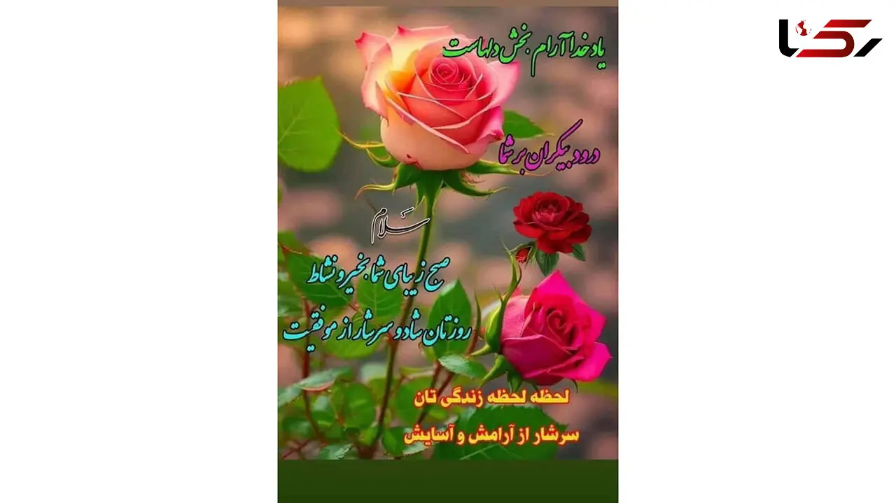 فال ابجد امروز 21 خرداد 1405