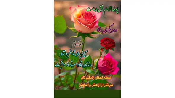 فال ابجد امروز 21 خرداد 1405