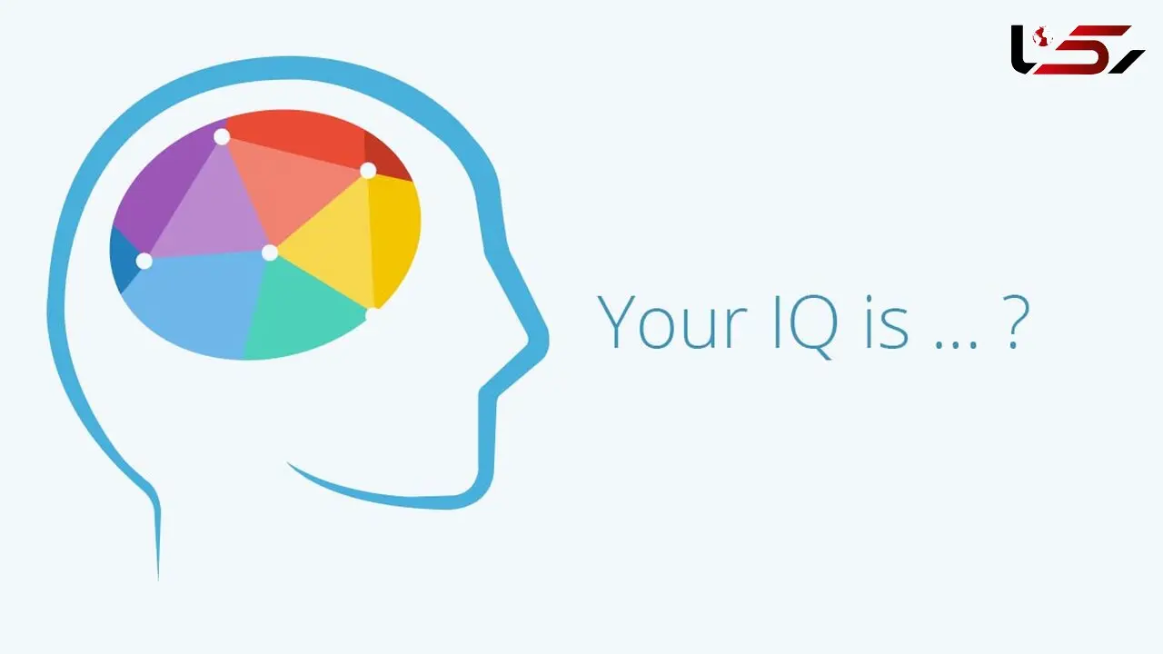 ضریب هوشی یا آی کیو (IQ) را بهتر بشناسید
