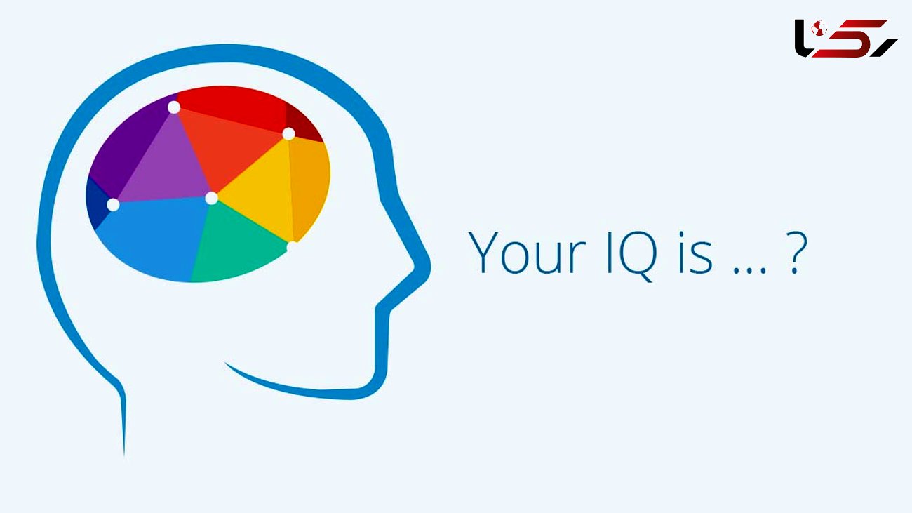 ضریب هوشی یا آی کیو (IQ) را بهتر بشناسید
